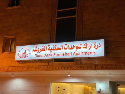 Durrat Arak furnished apartments