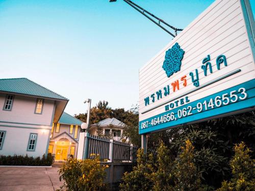 Promporn Boutique Hotel - 숙소 외관