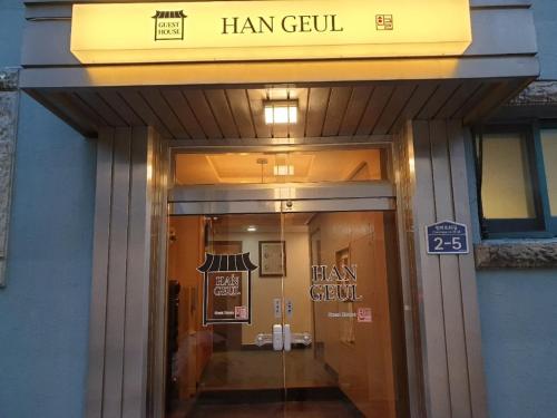Hangeul Guest House - Tap to explore photos