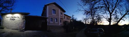 Chamurkov Guest House