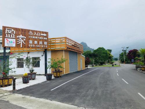 인치아 스파 B&B