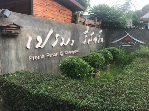 Prem Resort Prem Resort