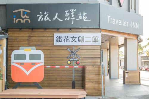 Traveller Inn Tiehua Cultural and Creative Hotel II