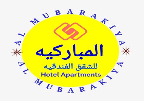 Al Mubarakiya Hotel Apartments