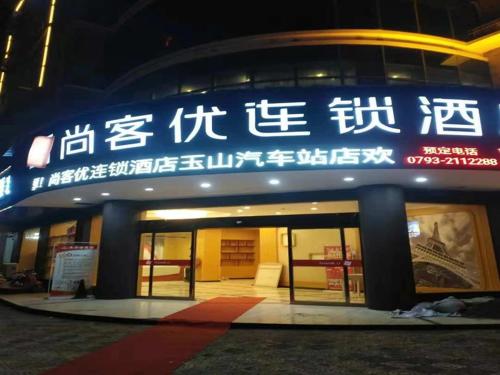 . Thank Inn Chain Hotel jiangxi shangrao yushan county bus station