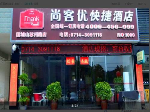 . Thank Inn Chain Hotel hubei huangshi tuancheng mountain suzhou road