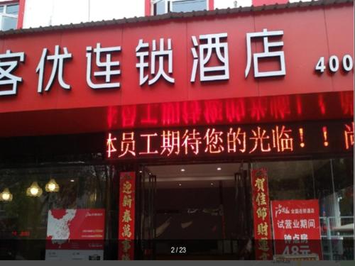 Thank Inn Hotel Jiangxi Yichun Zhangshu City Cultural Square photo