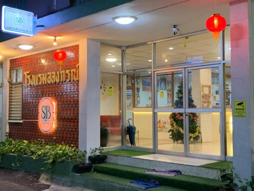 Alongkorn hotel by SB in Samut Songkhram