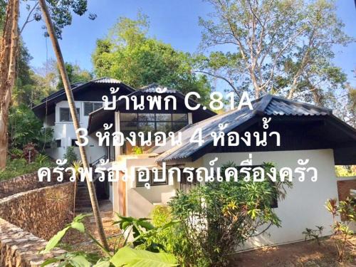 Baan Rug Nam Sai Room Type - Holiday Home