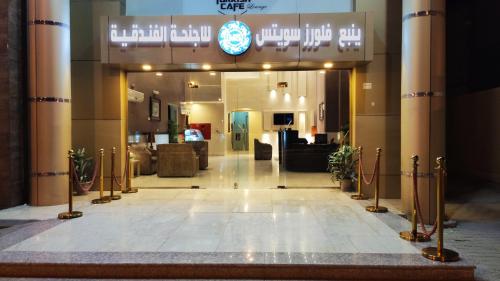 Yanbu Flowers Suites