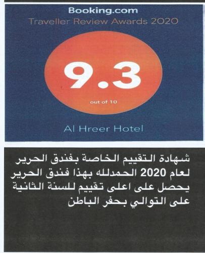 Al Hreer Hotel