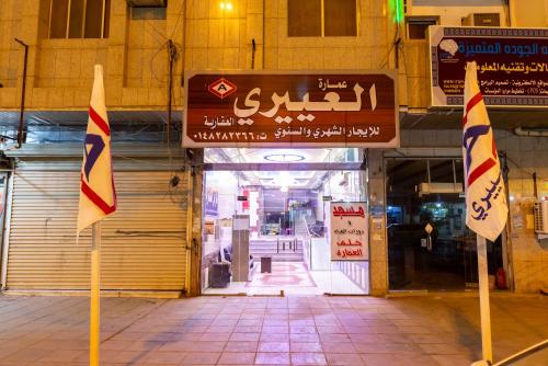 Photo - Al Eairy Apartments - Al Madinah 14