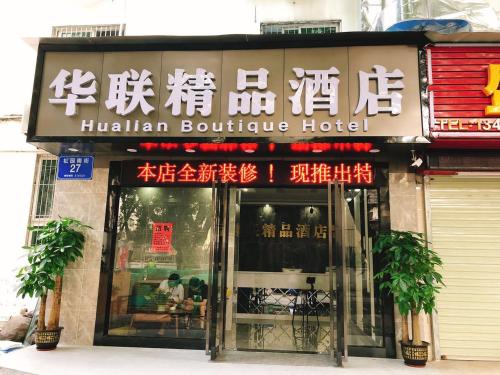 Shenzhen Hualian Boutique Hotel – Shenzhen, IA