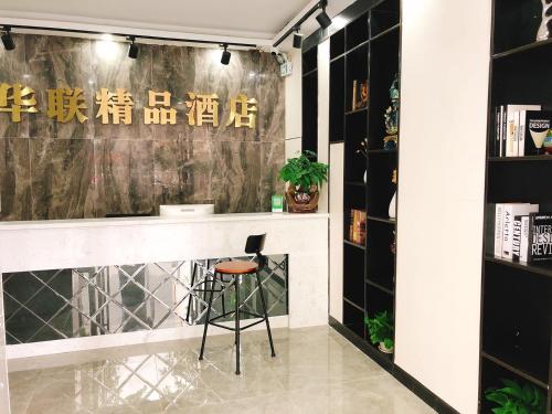 Shenzhen Hualian Boutique Hotel in Shenzhen