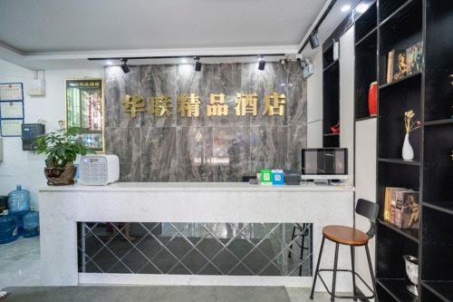 Shenzhen Hualian Boutique Hotel in Shenzhen