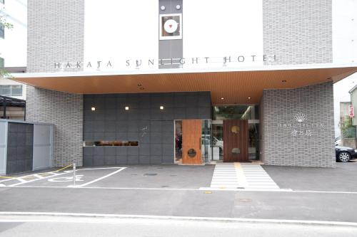 海諾海博多陽光酒店 Hakata Sunlight Hotel Hinoohgi