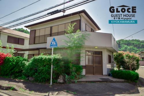 GLOCE 宮ヶ瀬 モビリティゲストハウス l Miyagase Mobility Guest House