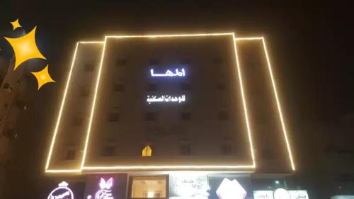 Diyar Al Maha Furnished Residential Units