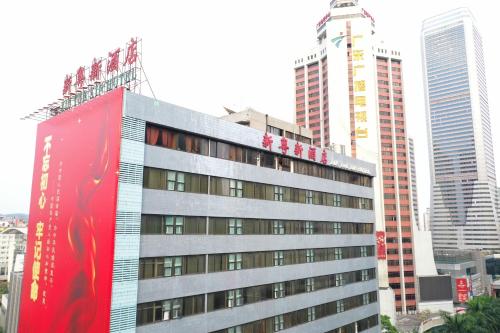Exterior view, Xinyuexin Hotel in Yuexiu District