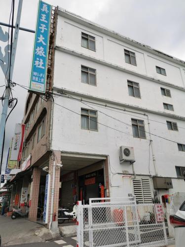Zhen Wang Zi Hotel - Taitung
