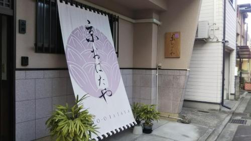 京おばたや