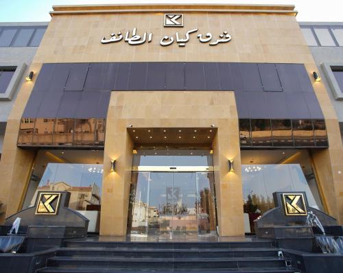 Exterior view of فندق كيان الطائف
