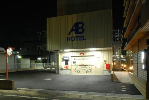 ABホテル三河豊田