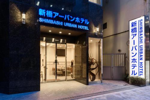 Shinbashi Urban Hotel, Tokio