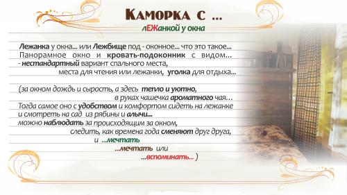 Kamorka s lezhankoy u okna - image 3