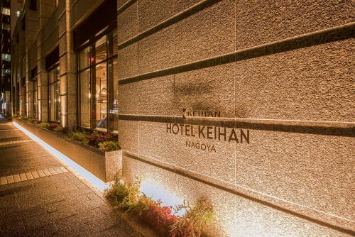 Hotel Keihan Nagoya