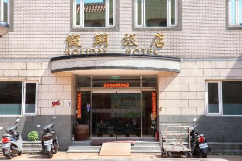 假期旅店 | 去趣 chicTrip