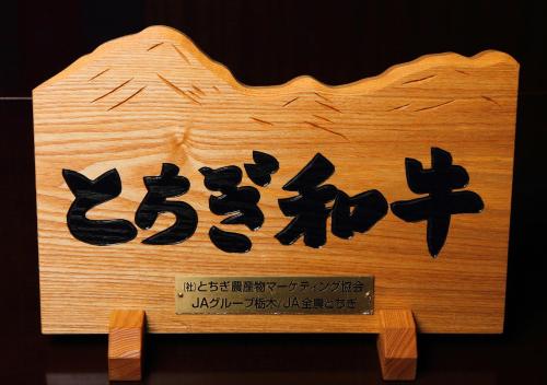 Nasu Hoshi no Akari – Nasu, FL