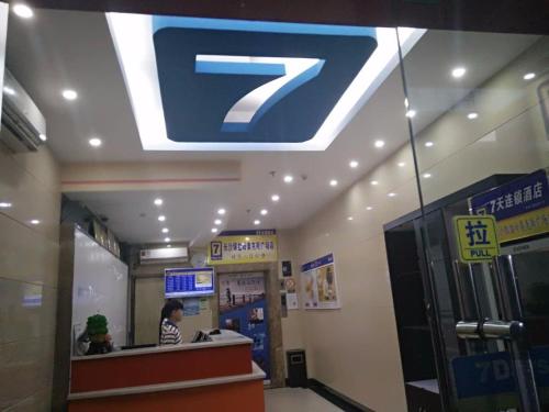 7天酒店長沙銀盆嶺六溝壟地鐵站店 (7 Days Inn Changsha Yinpenling Liulonggou Metro Station) in 長沙