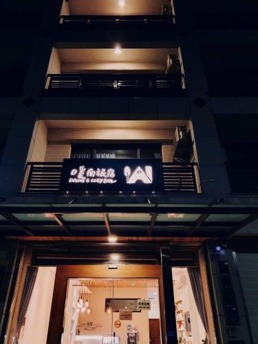 Warm & Cozy Inn, Hengchun Old Town (zdjęcie 5)