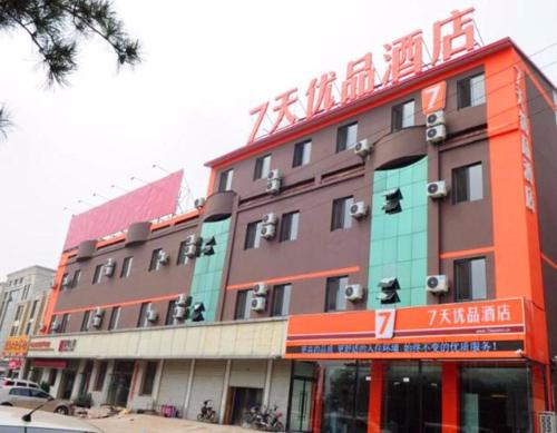 . 7Days Premium Qinhuangdao Changli