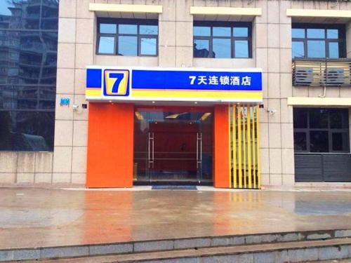 . 7Days Inn Chongqing Beibei New District light rail station