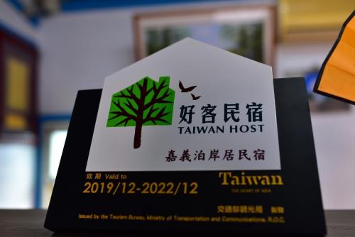 泊岸居民宿評價、特色體驗、房價資訊、訂房連結 – 溫馨三合院古厝體驗 - 照片 1