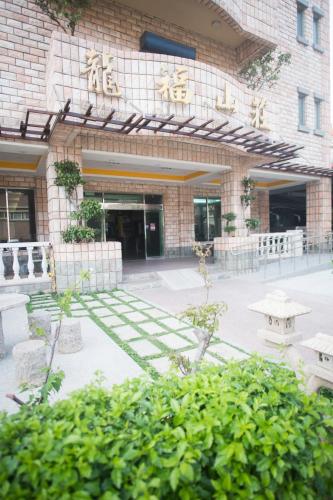 Entrance, Long Fu Hotel in Beigan