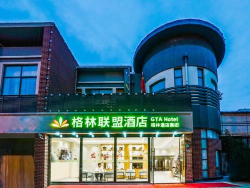 Green Alliance Baoshan Shanghai University Qihua Road Metro Station, Shanghai