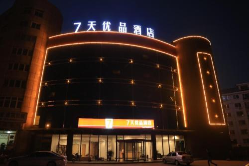 . 7Days Premium Yantai Penglai New Bus Station Branch