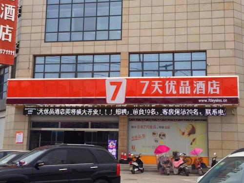 7Days Premium Bozhou Lixin Renmin North Road Branch