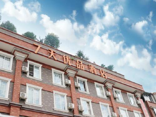 7Days Premium Chengdu Dujiangyan Qingcheng Mountain Branch Chengdu