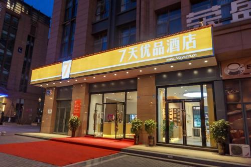 7Days Premium Chengdu East Railway Station Subway Station Branch – Chengdu, IL
