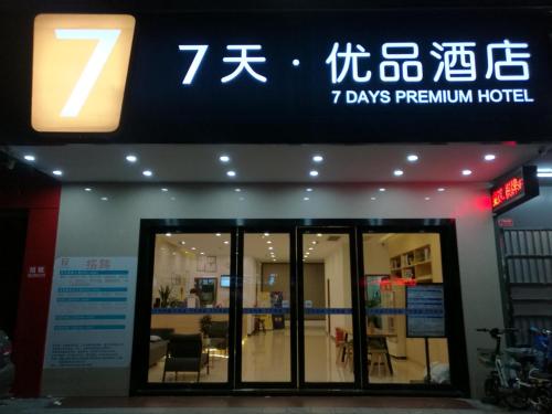 7Days Premium Dongguan Dongcheng Subway Station