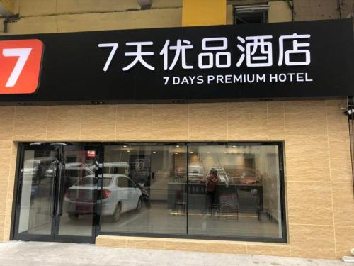 7 Days Premium Anshan Railway Passenger Terminal Pedestrian Street Anshan