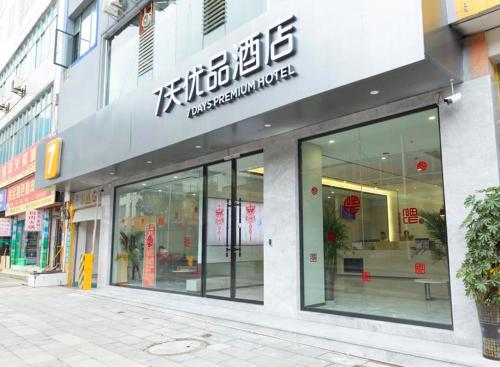 7Days Premium Xingyi Pingdong Avenue Branch