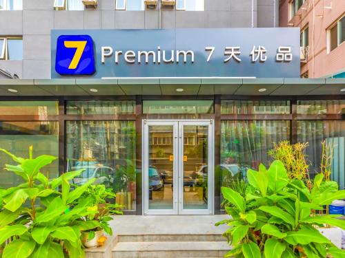 7 Days Premium· Beijing Zhongguancun People's University Suzhou Street Metro Station near Fragrant Hills Park (Xiangshan Gongyuan)