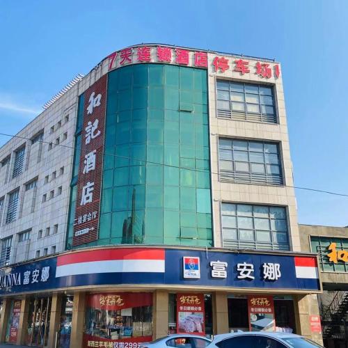 7Days Inn Yancheng Binhai Renmin Middle Road Darunfa Branch