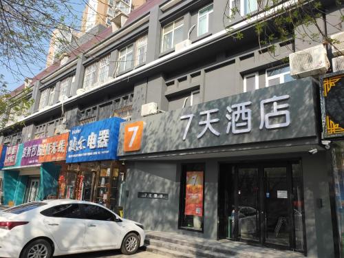 7Days Inn Hengshui Hengbai International Branch