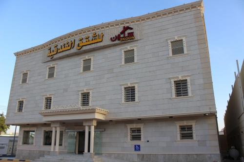 سكون للشقق الفندقية, Nadżran (zdjęcie 7)